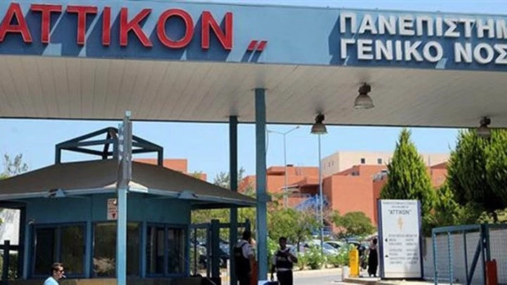 Ένοπλη ληστεία στο «Aττικόν Νοσοκομείο»